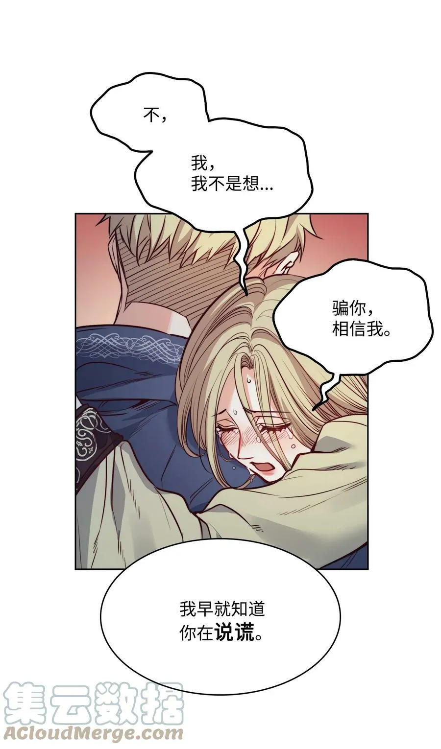28 用撒谎来结束 第25页