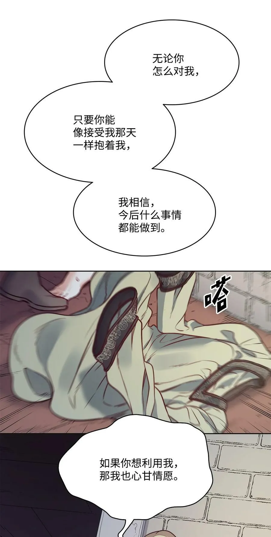28 用撒谎来结束 第30页