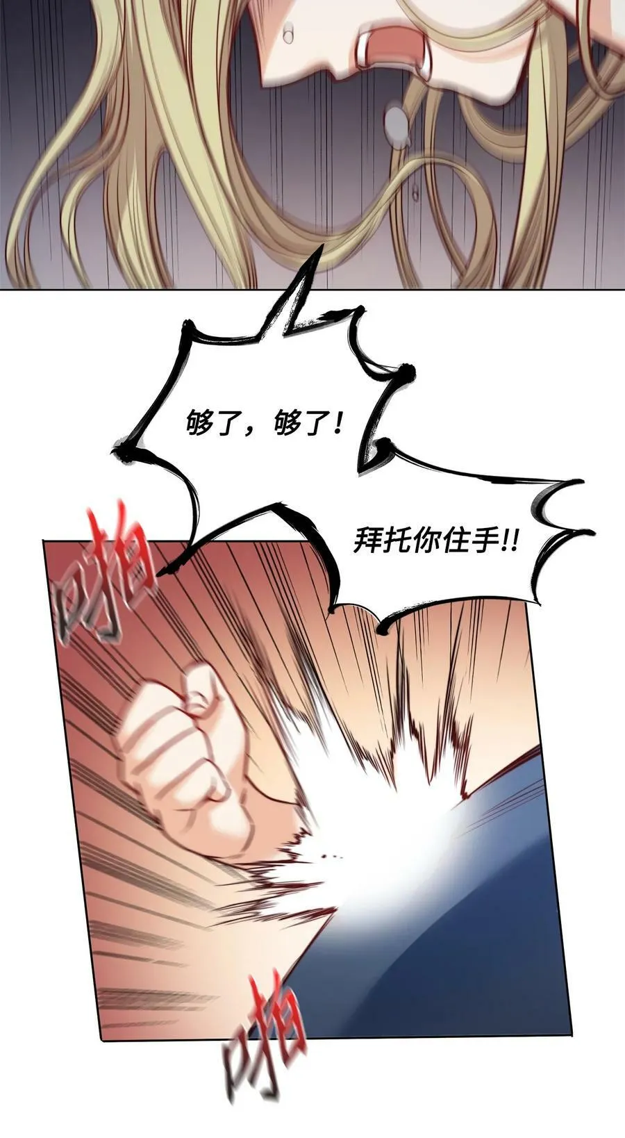 28 用撒谎来结束 第35页