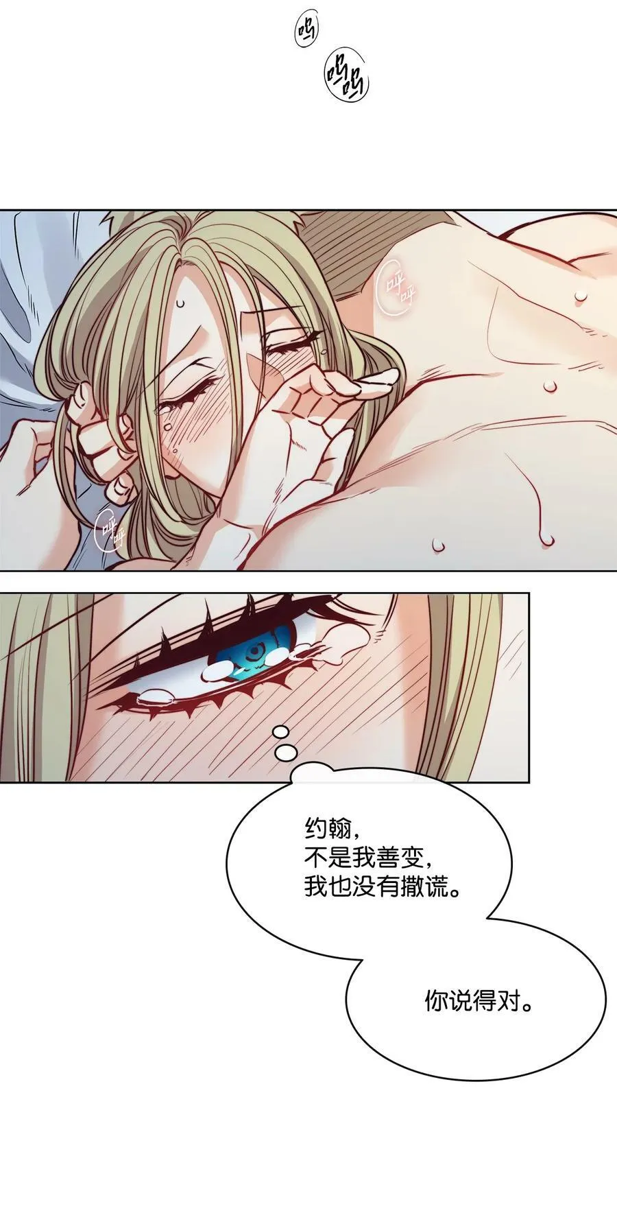 28 用撒谎来结束 第47页
