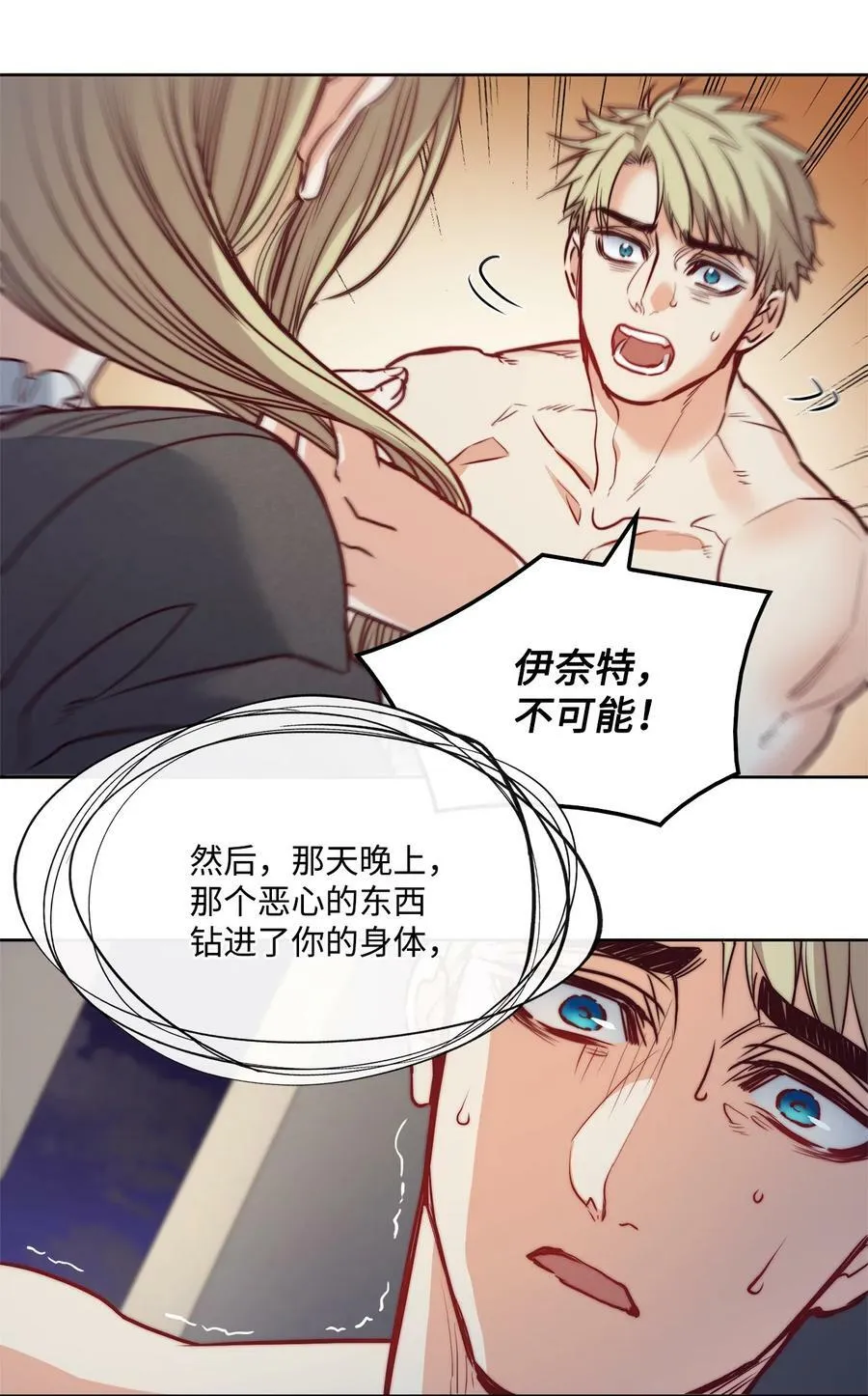 28 用撒谎来结束 第56页