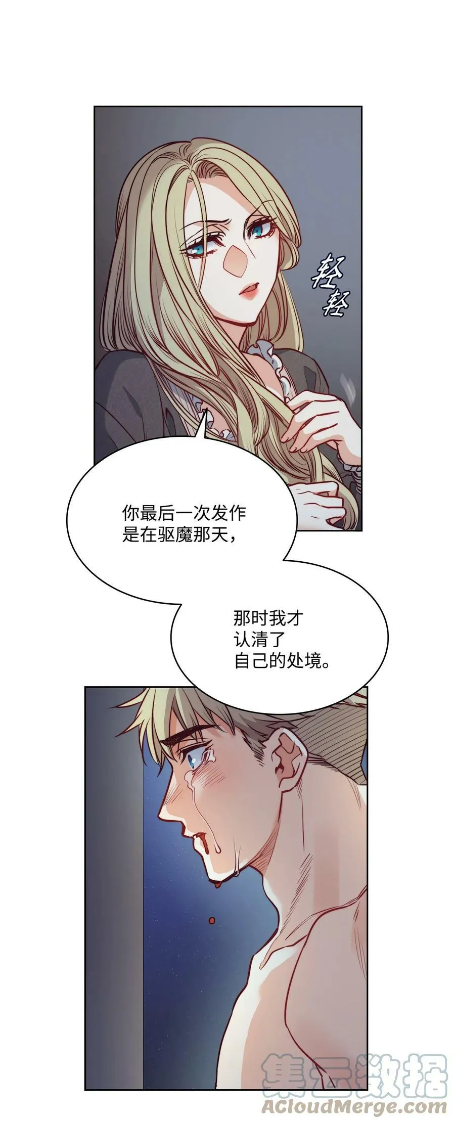 29 伊奈特的婚礼 第4页