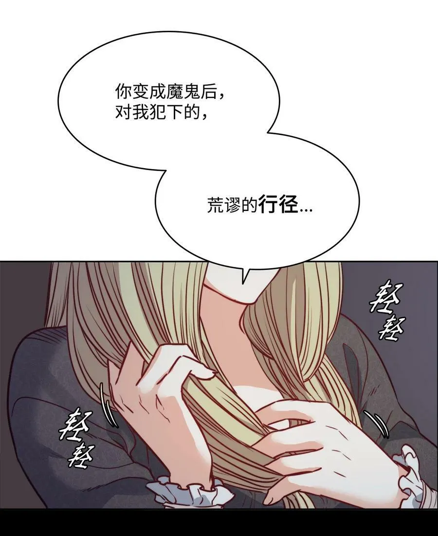 29 伊奈特的婚礼 第5页