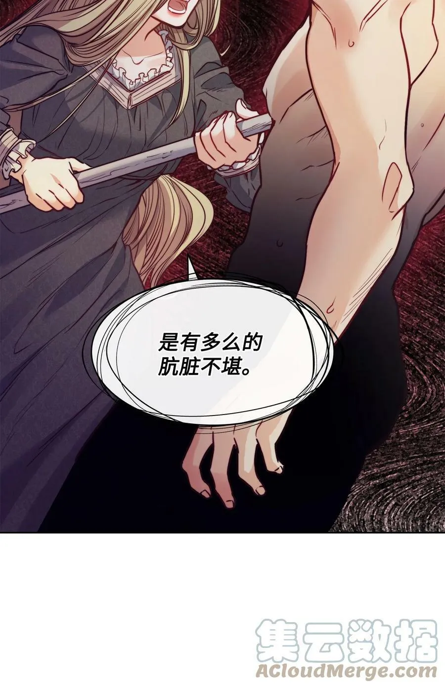 29 伊奈特的婚礼 第7页