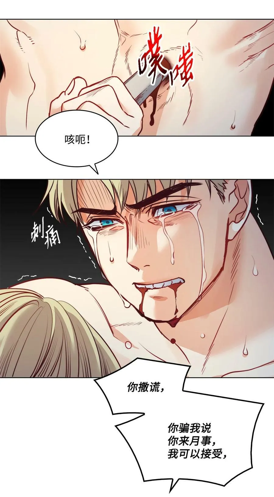 29 伊奈特的婚礼 第8页