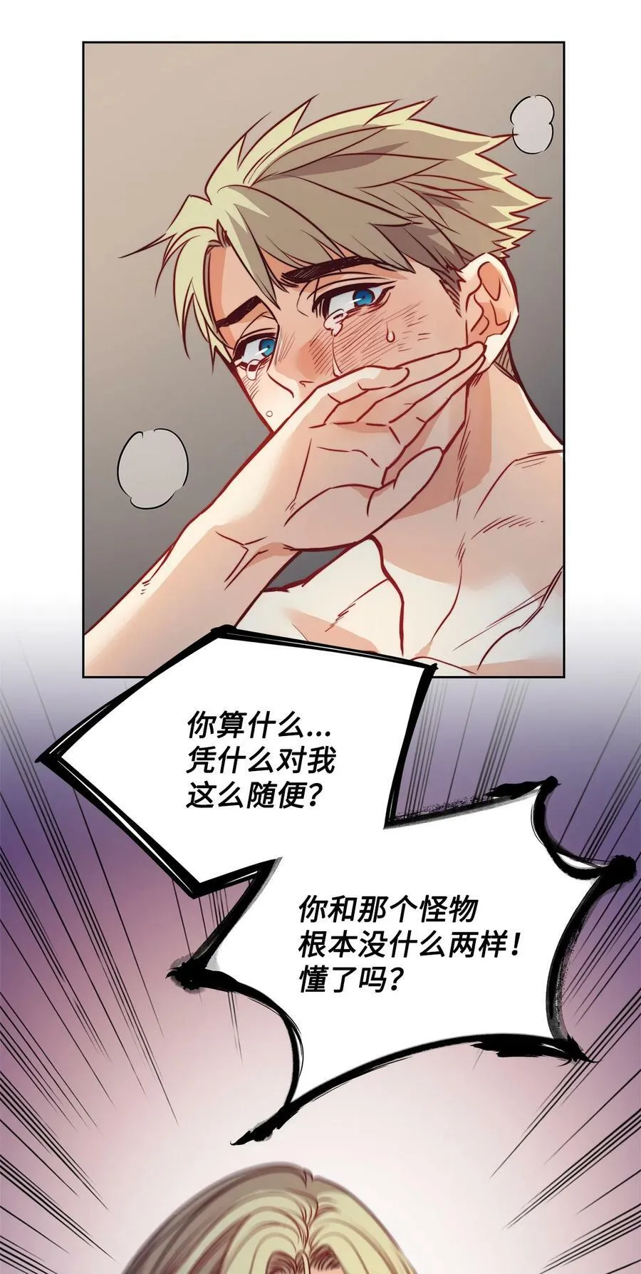 29 伊奈特的婚礼 第12页