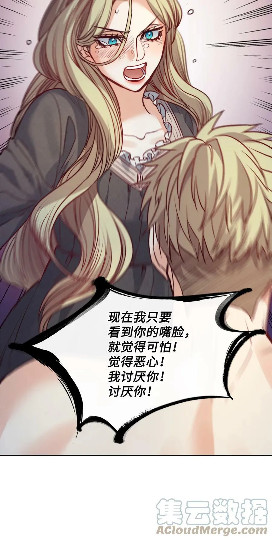 29 伊奈特的婚礼 第13页