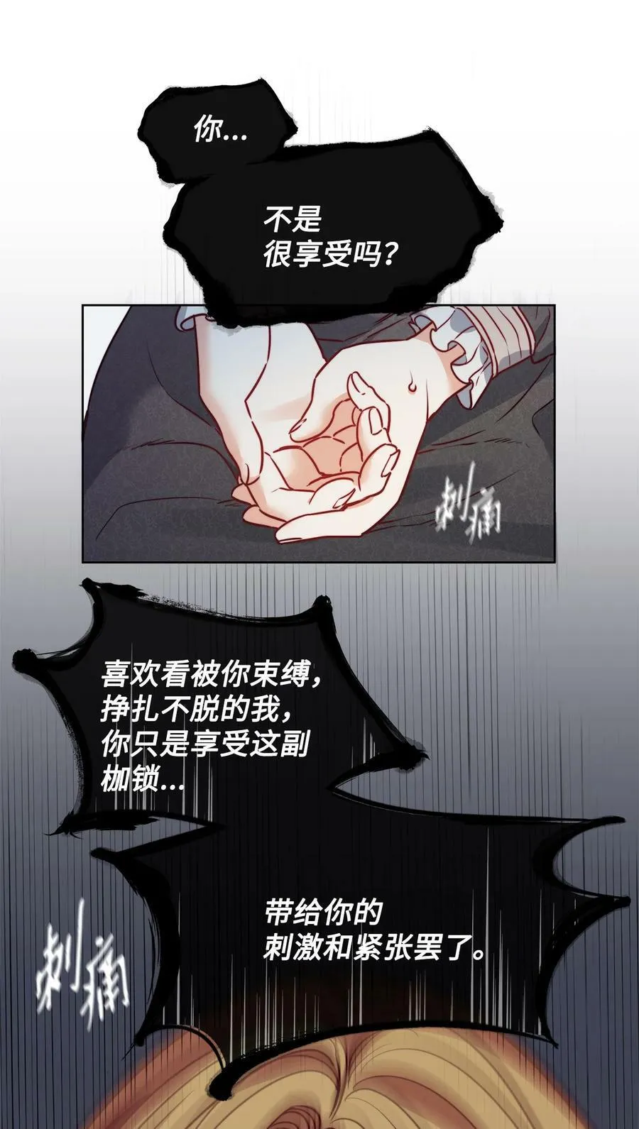 29 伊奈特的婚礼 第14页