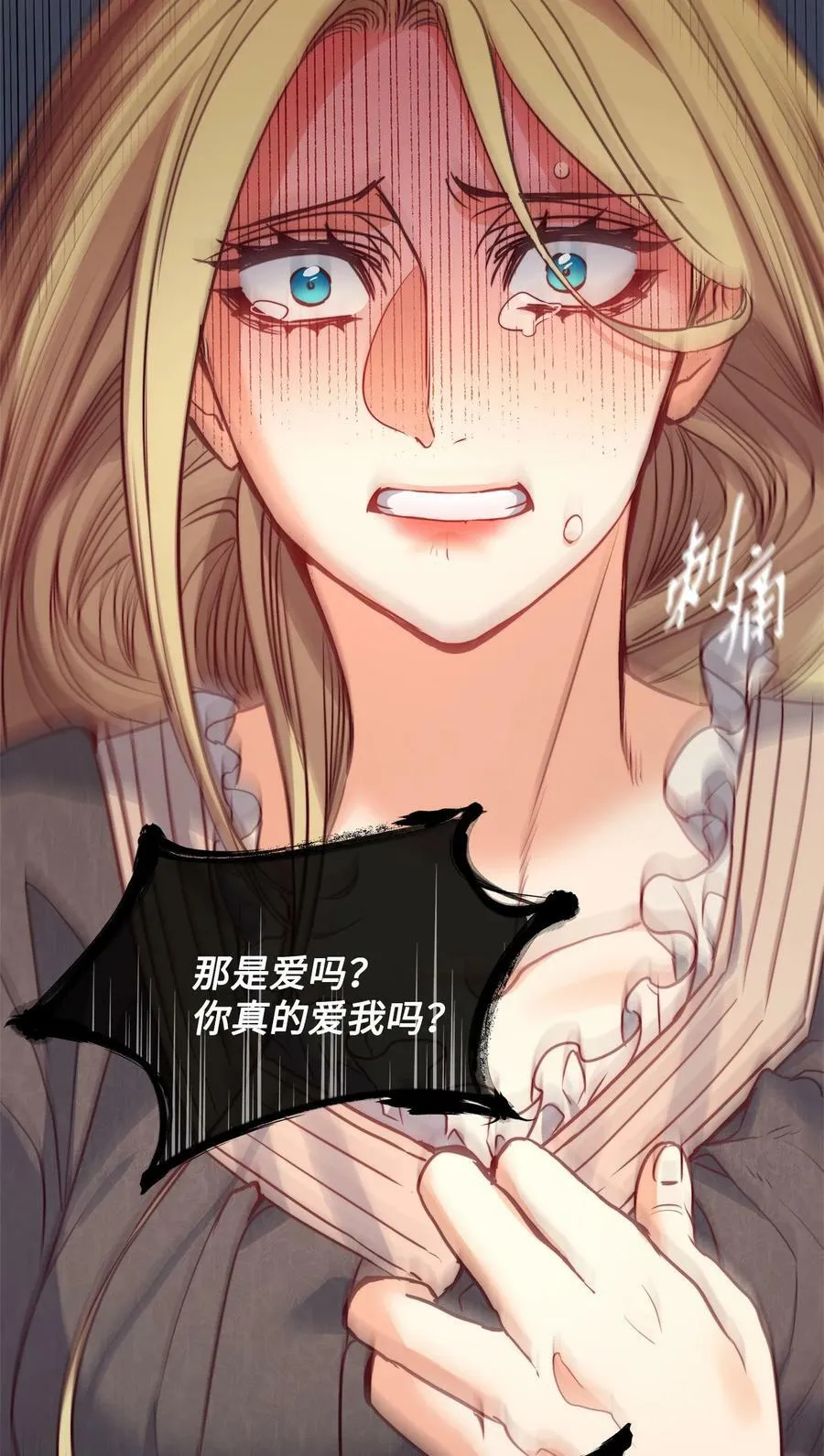 29 伊奈特的婚礼 第15页