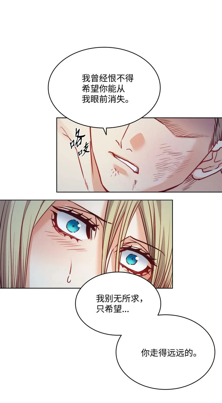29 伊奈特的婚礼 第21页