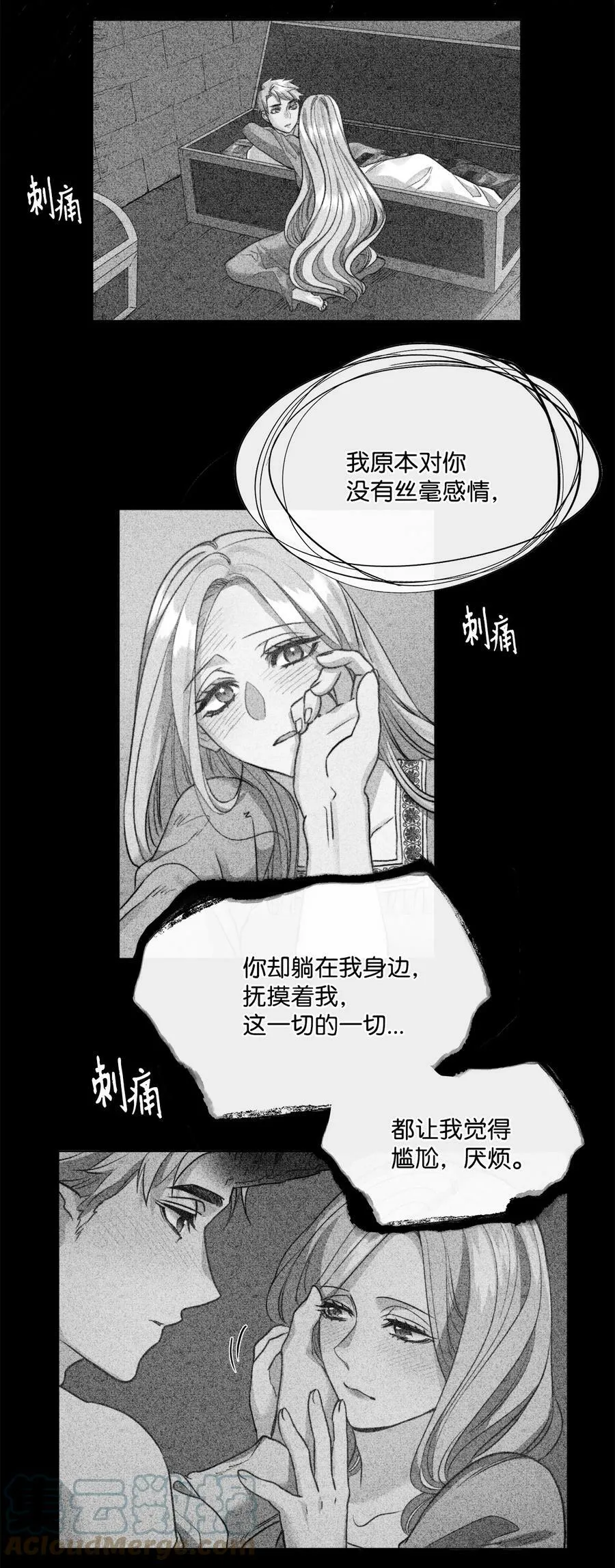 29 伊奈特的婚礼 第31页