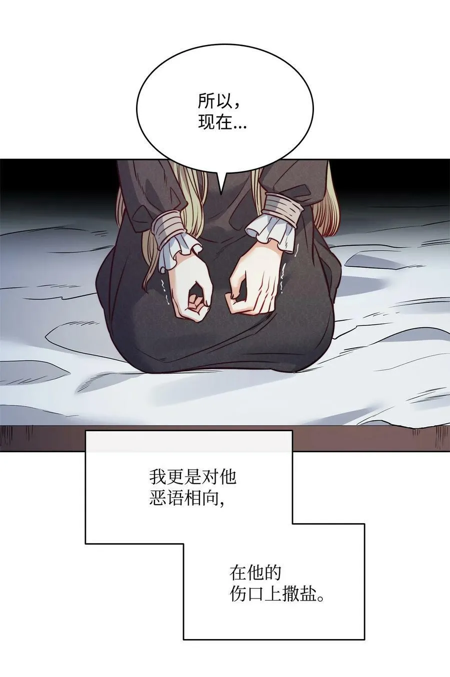 29 伊奈特的婚礼 第33页