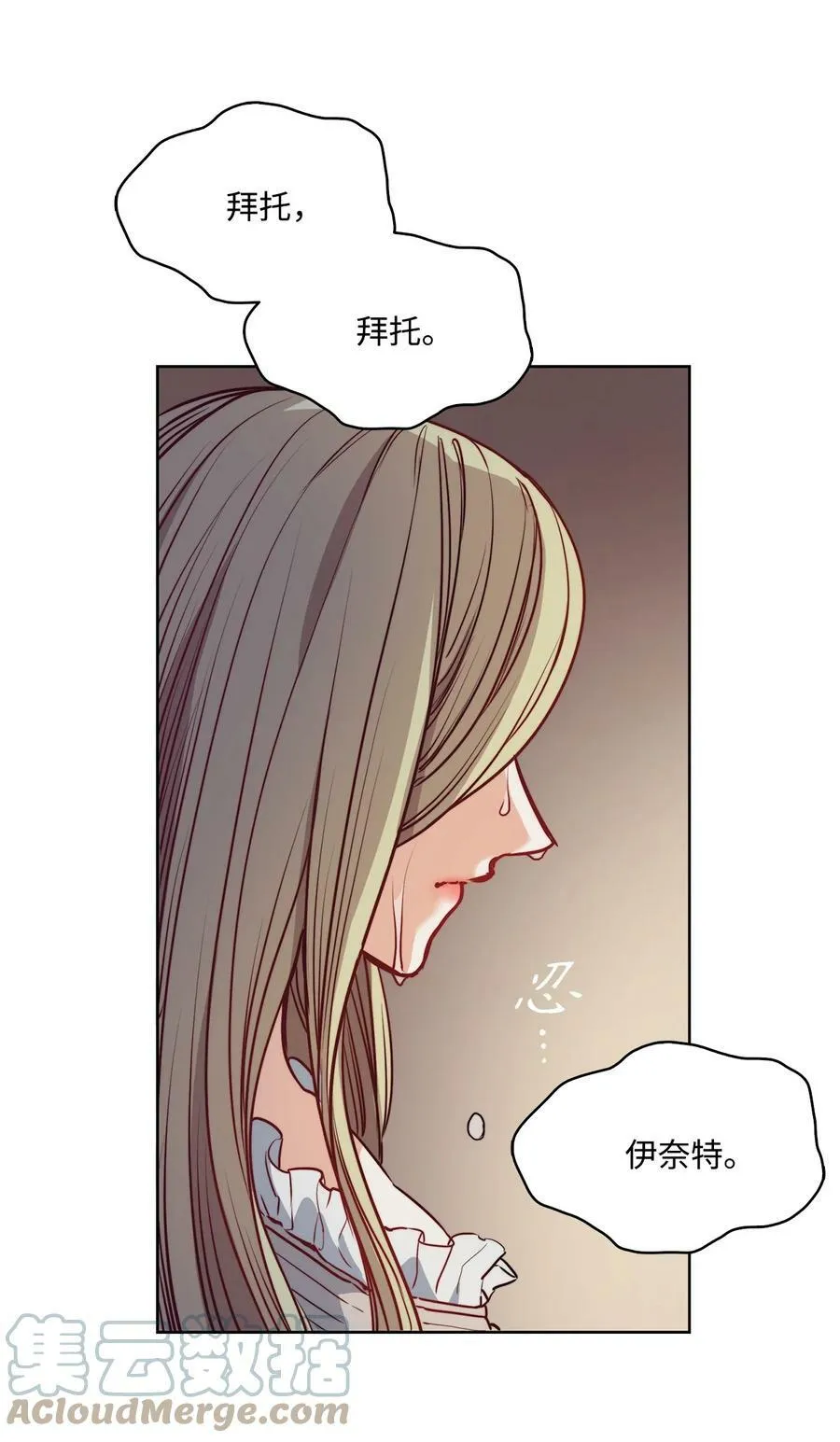 29 伊奈特的婚礼 第37页