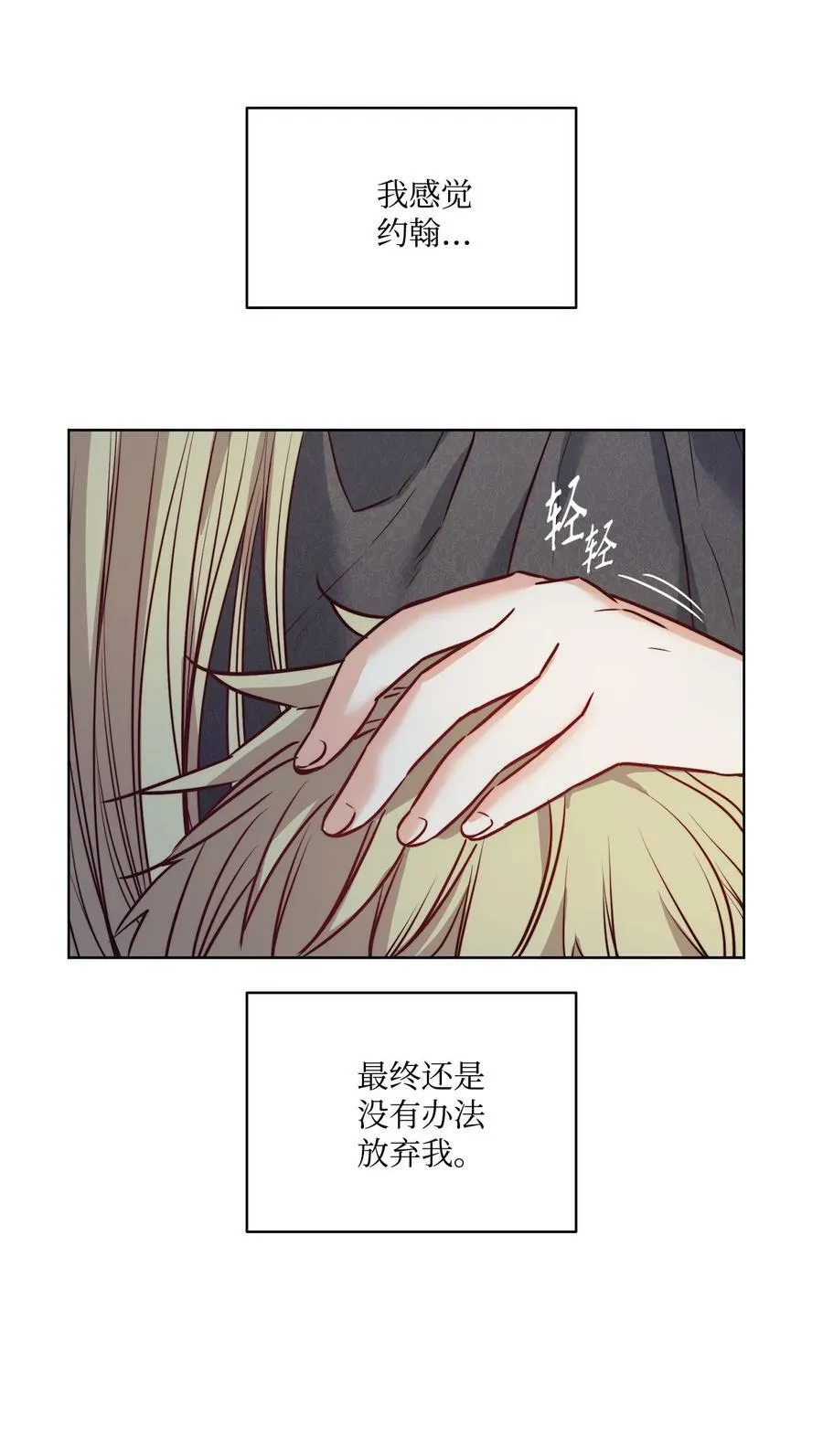 29 伊奈特的婚礼 第38页