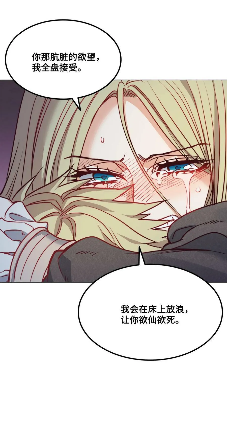 29 伊奈特的婚礼 第44页