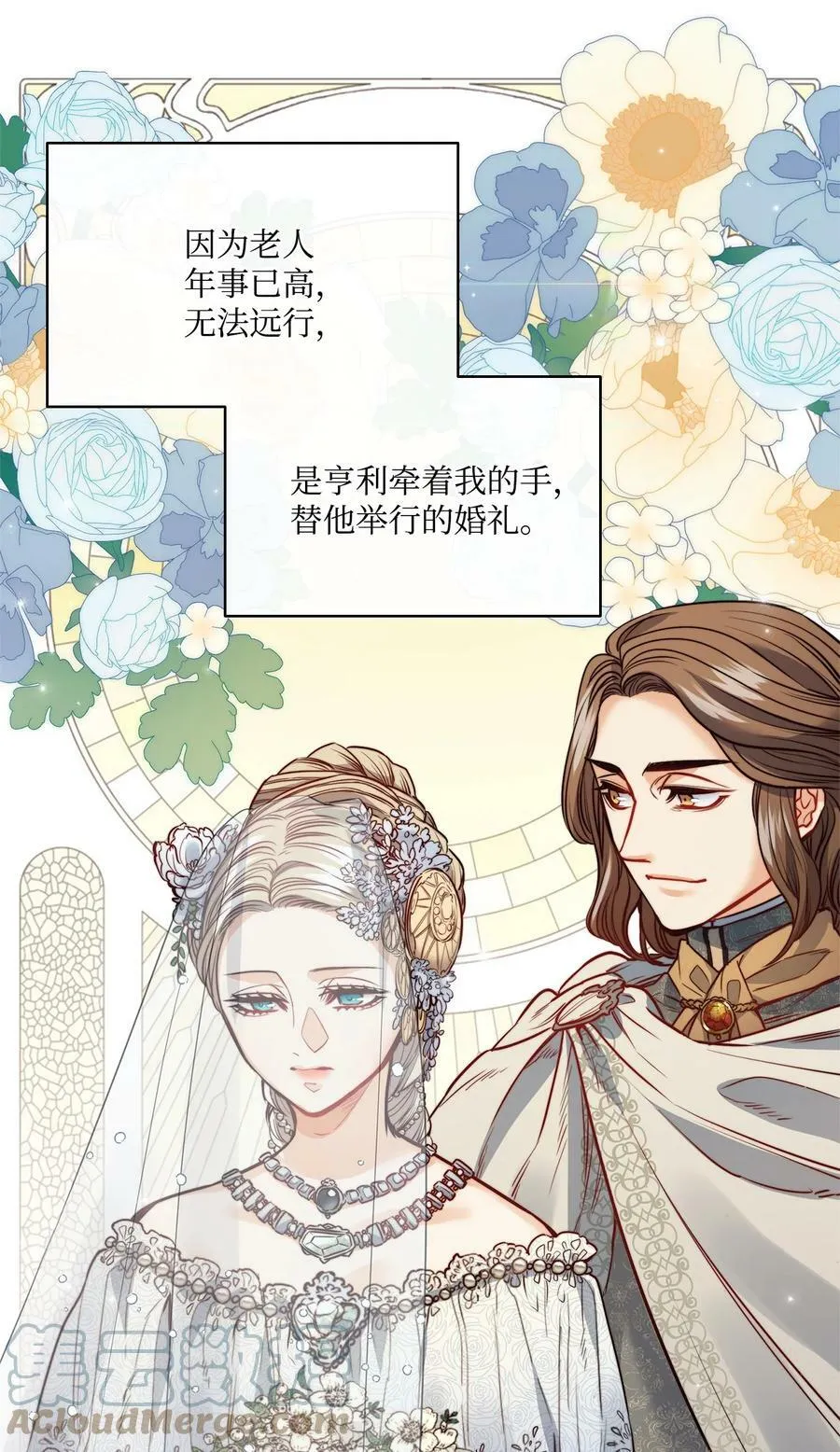 29 伊奈特的婚礼 第55页