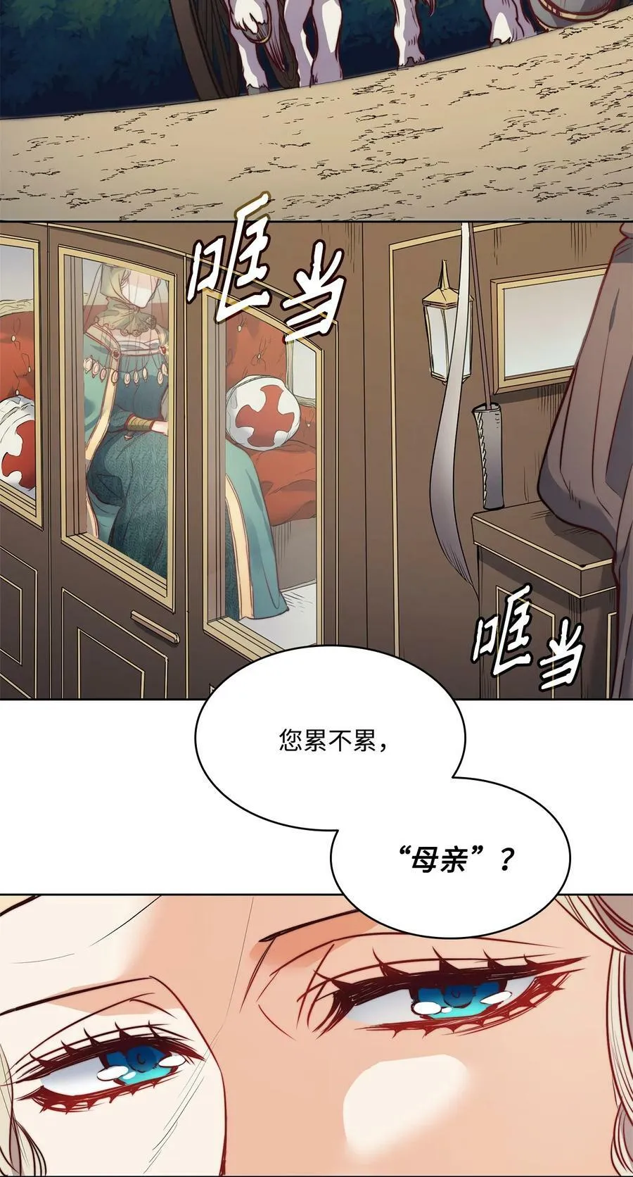 29 伊奈特的婚礼 第66页