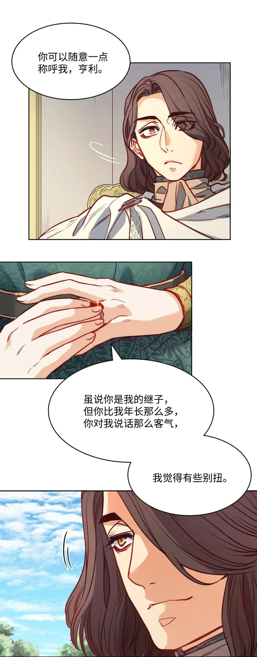 29 伊奈特的婚礼 第71页