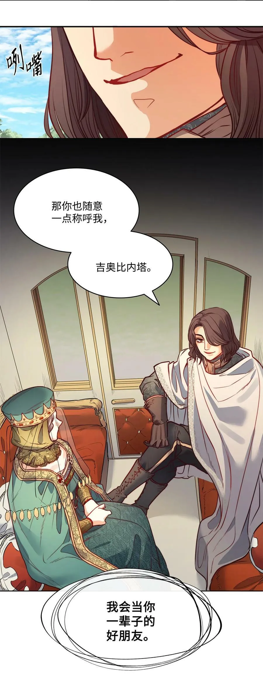 29 伊奈特的婚礼 第72页