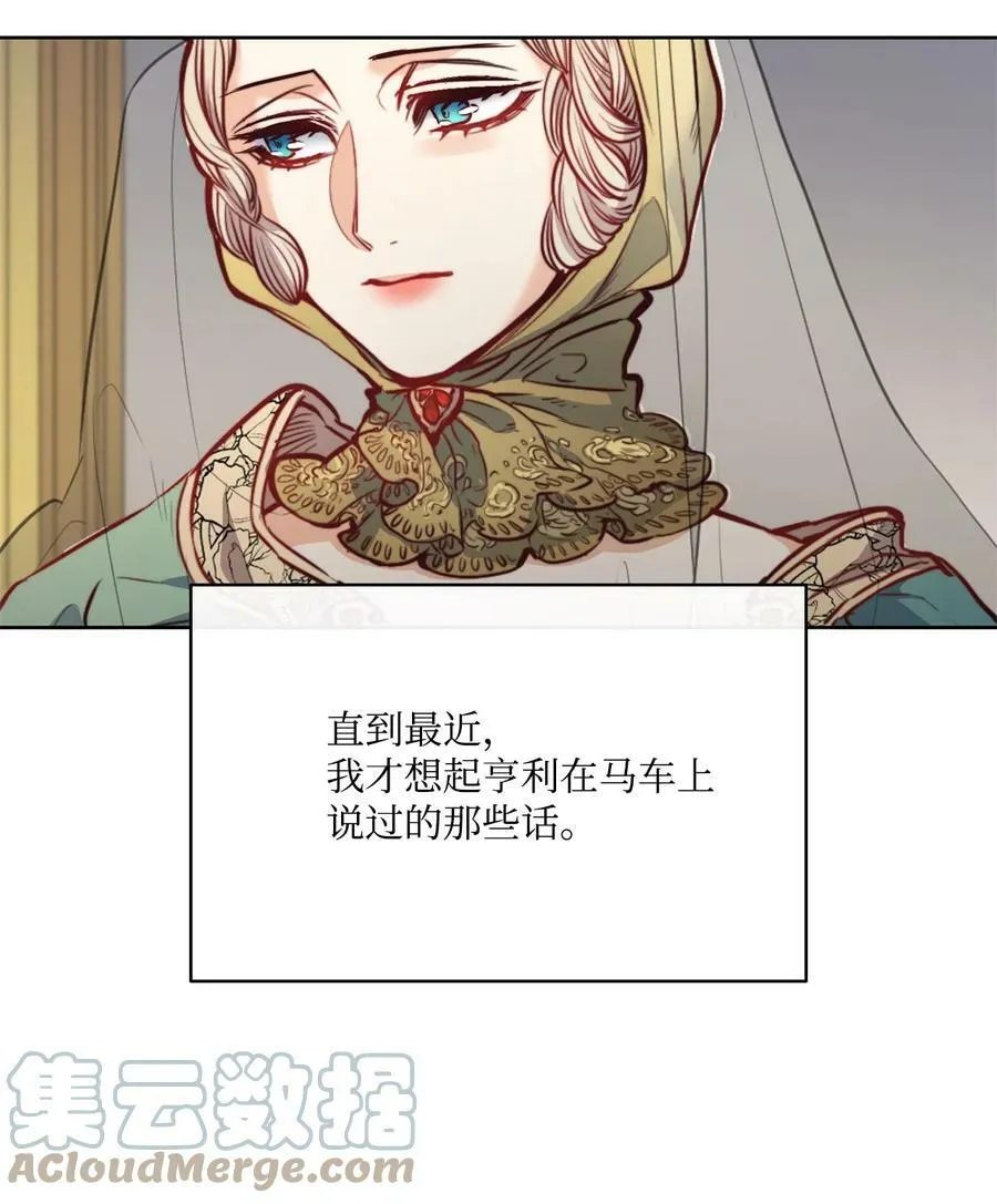 29 伊奈特的婚礼 第73页
