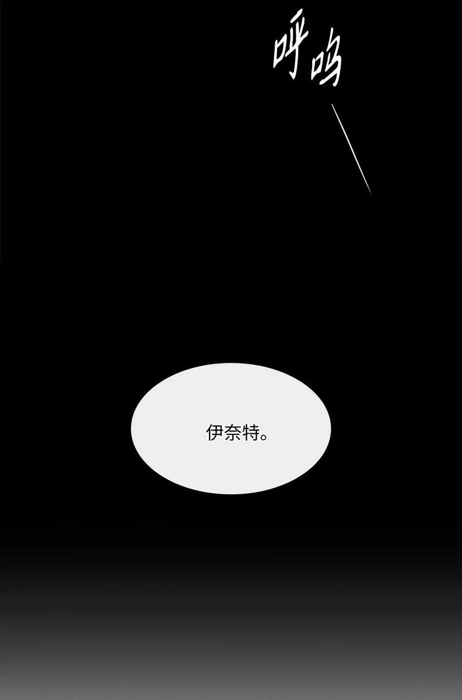 29 伊奈特的婚礼 第78页