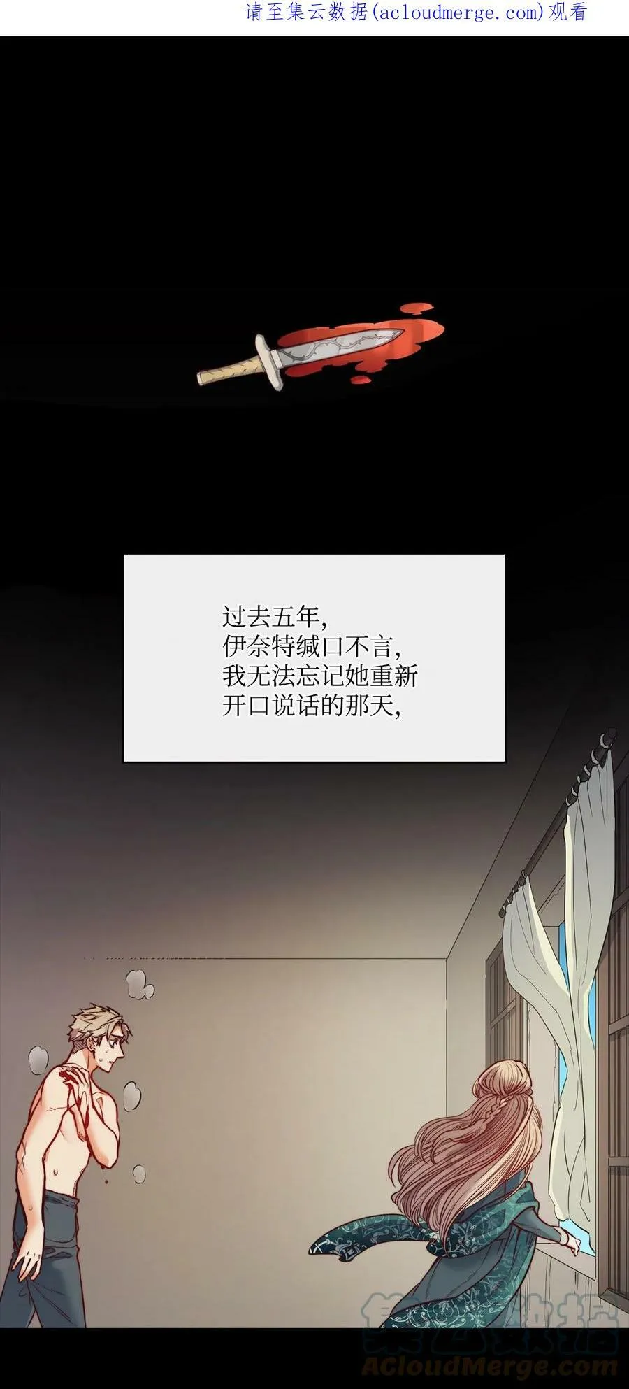 29 伊奈特的婚礼 第81页