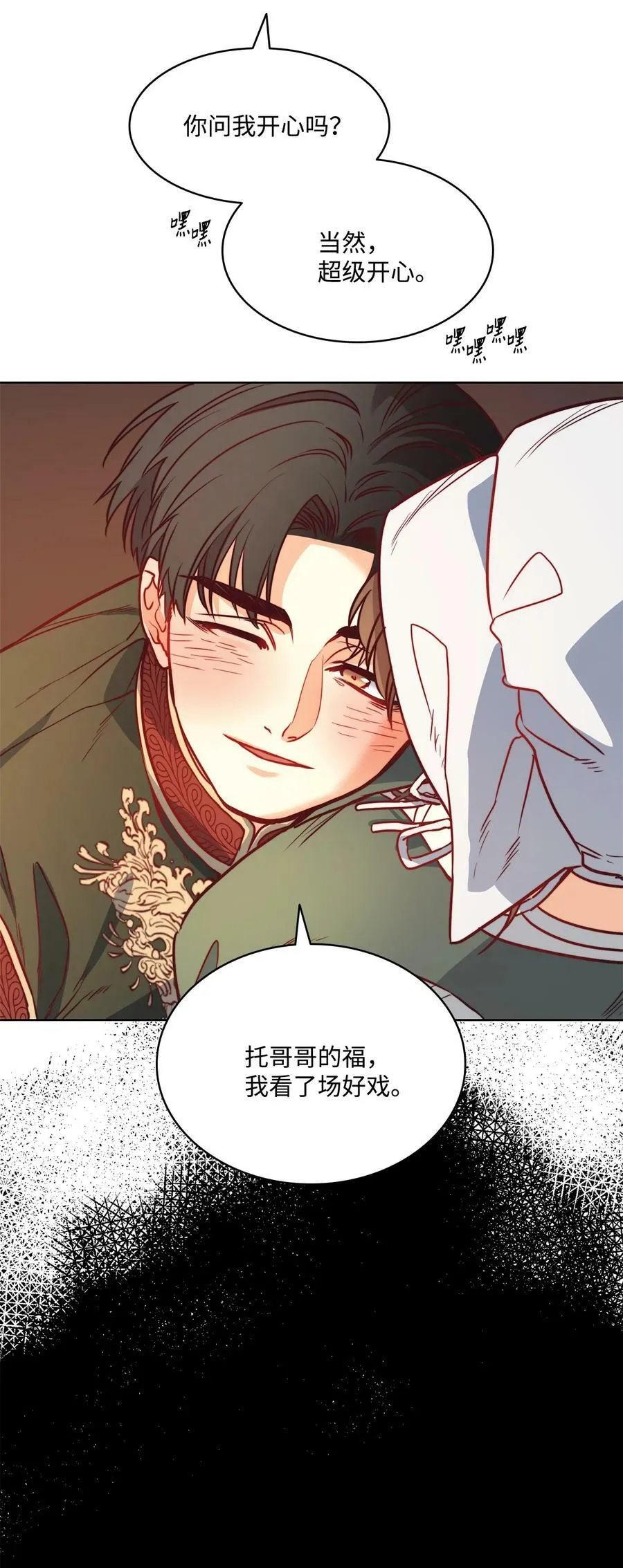 31 斩首 第8页
