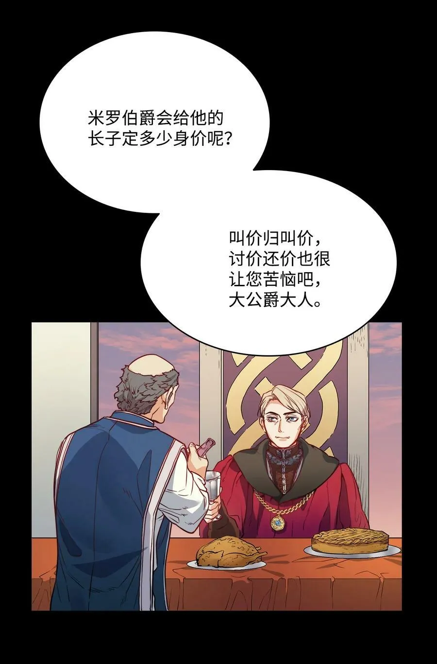 31 斩首 第11页