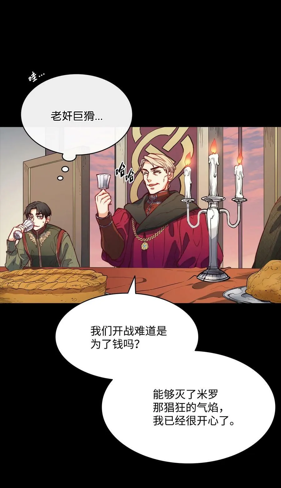 31 斩首 第14页