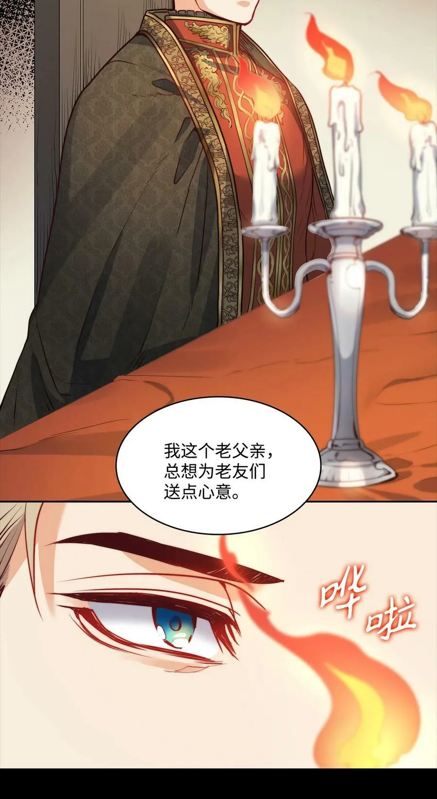 31 斩首 第18页
