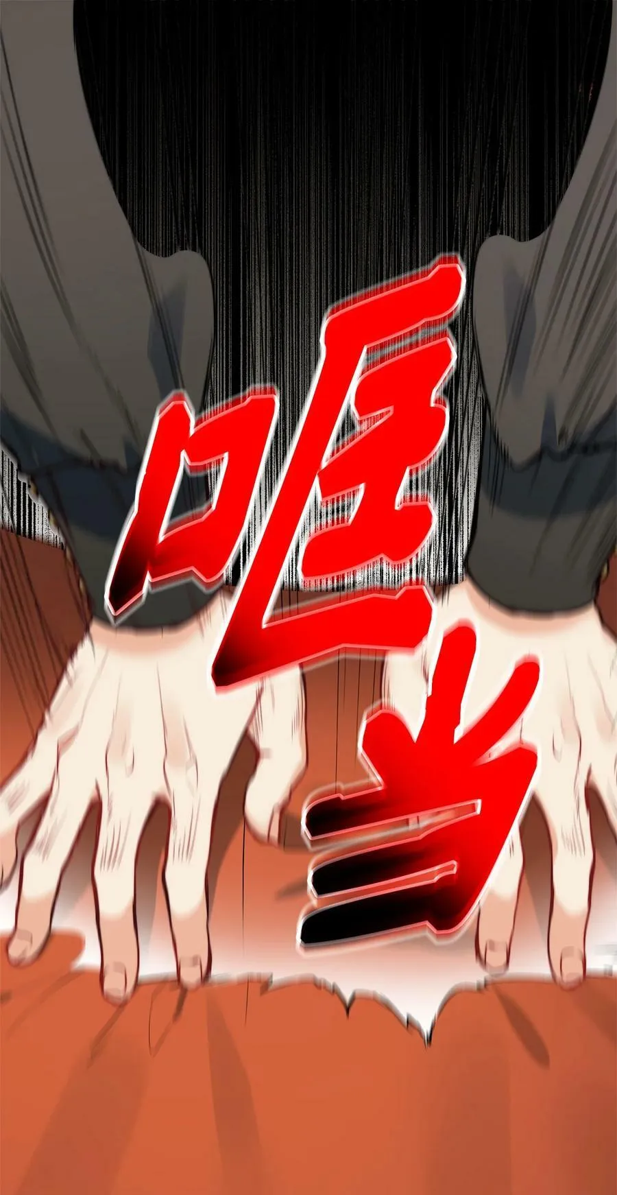 31 斩首 第20页