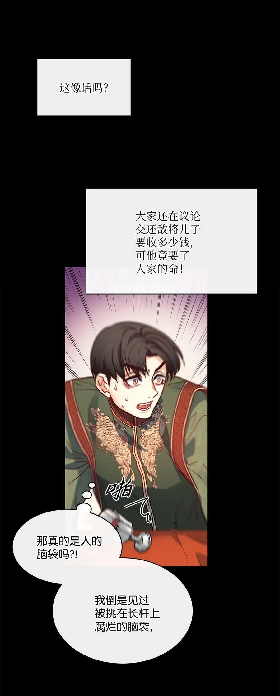 31 斩首 第32页