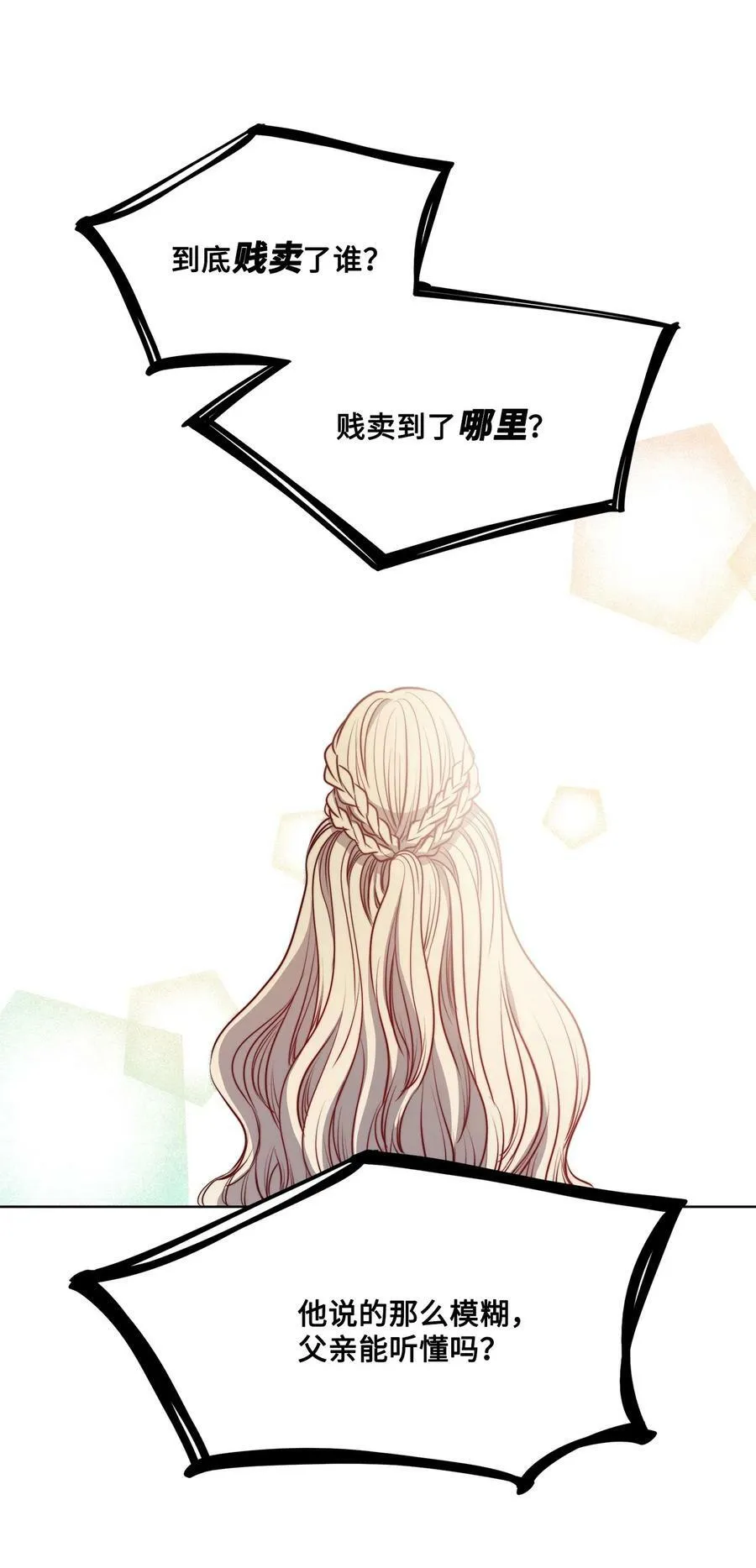 31 斩首 第39页