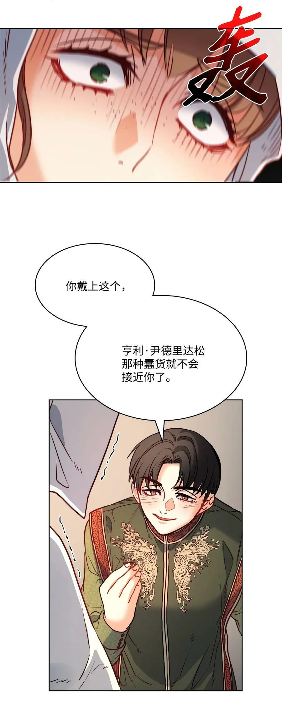 31 斩首 第48页