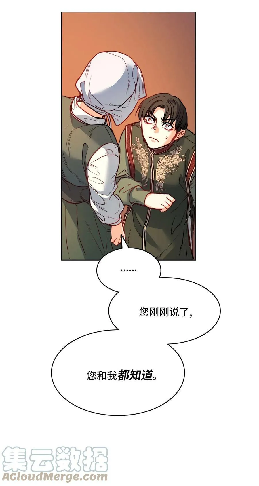 31 斩首 第55页