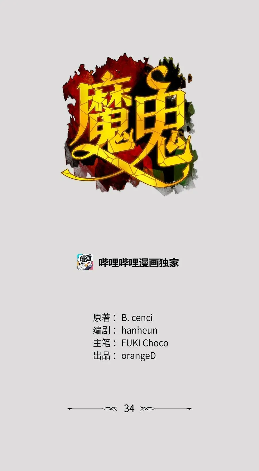 34 镣铐 第18页