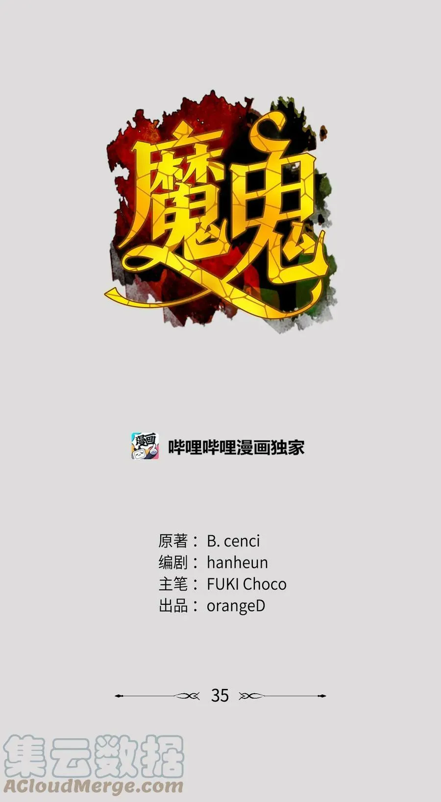 35 火刑 第19页