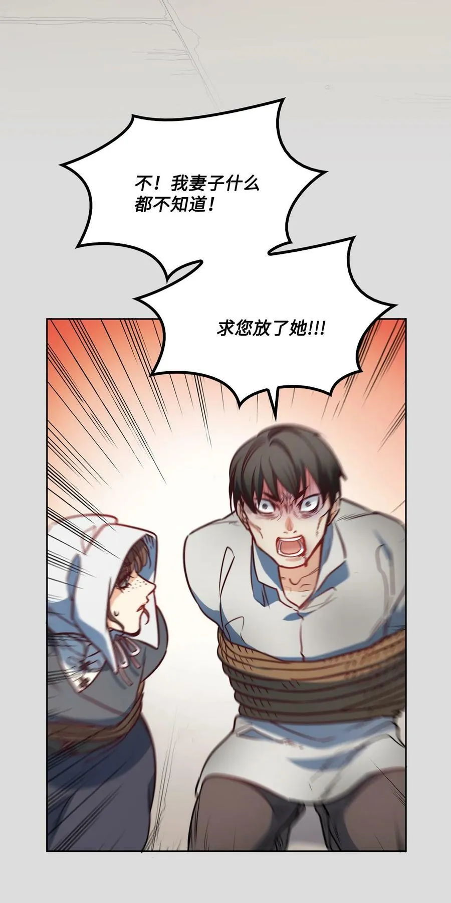 35 火刑 第27页