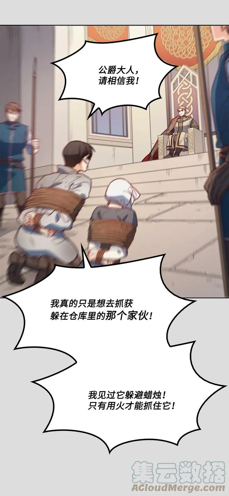 35 火刑 第28页