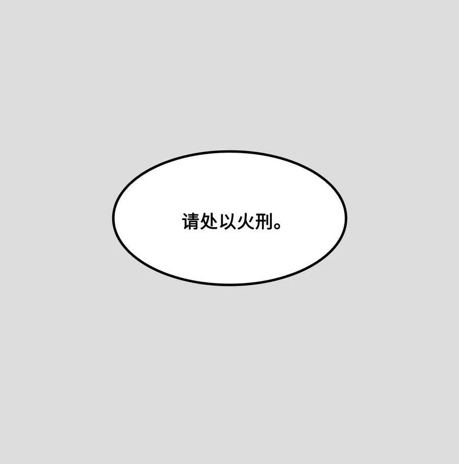 35 火刑 第35页