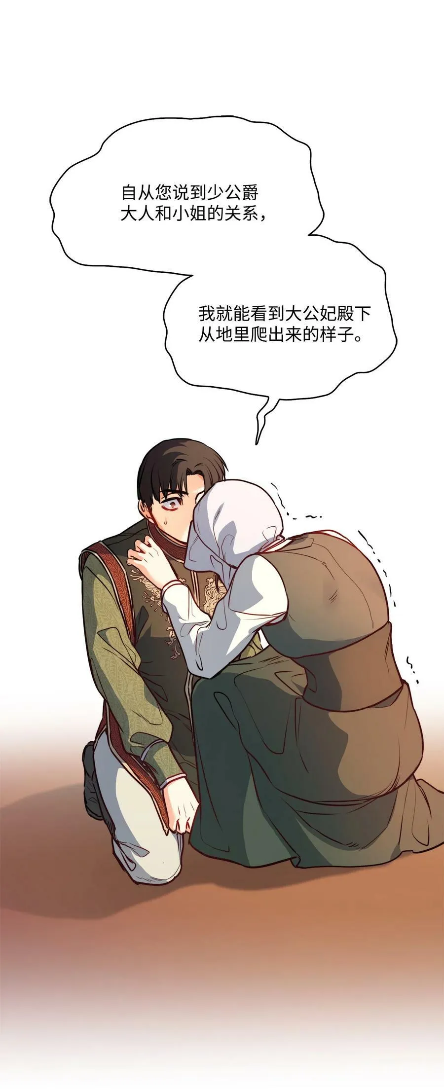 36 迷儿 第63页