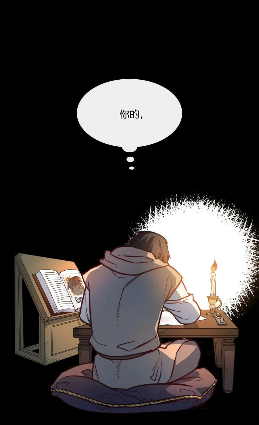 36 迷儿 第77页