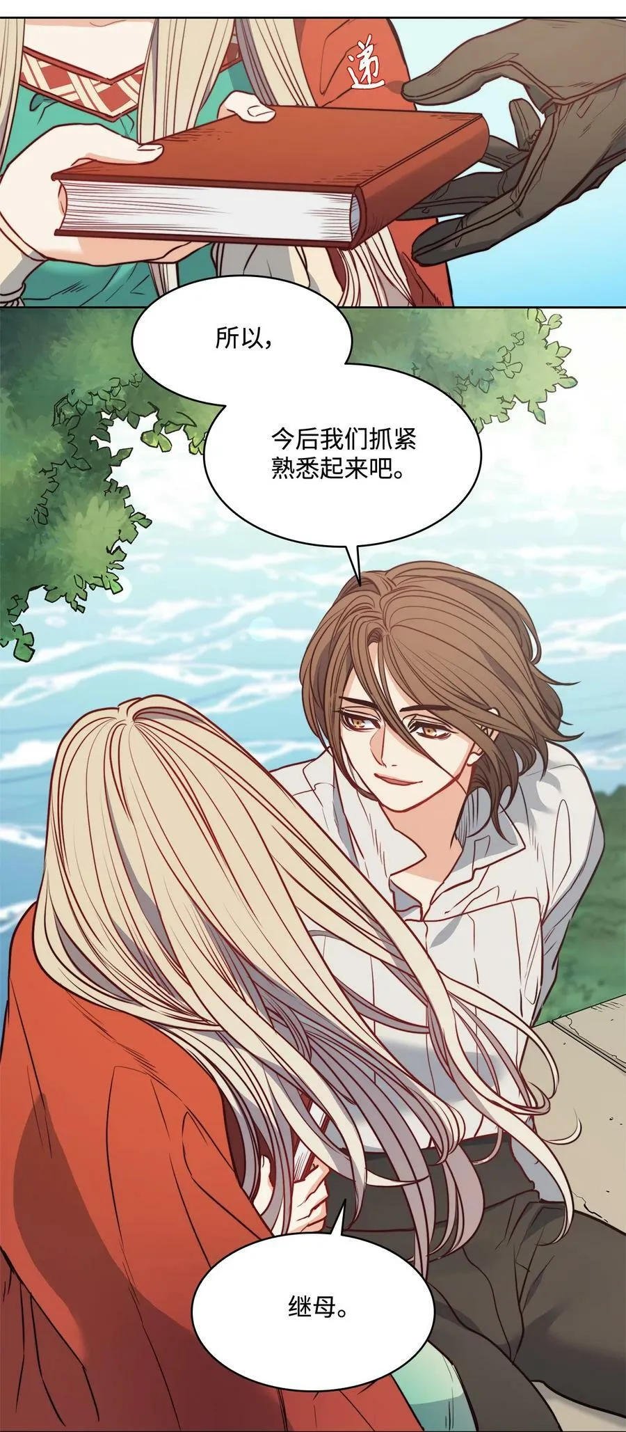 38 伊奈特挨打 第9页