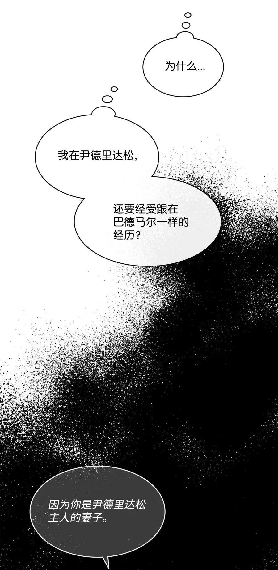 38 伊奈特挨打 第48页