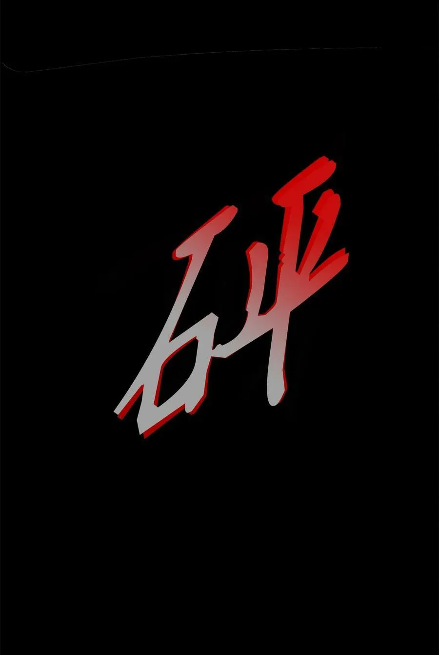 40 我来晚了 第15页