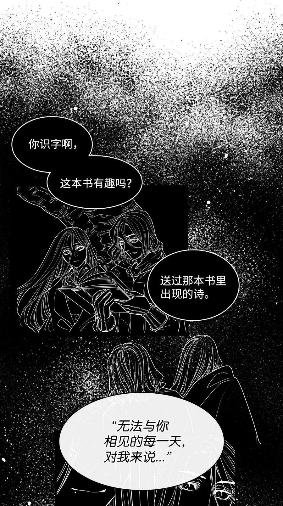 40 我来晚了 第30页
