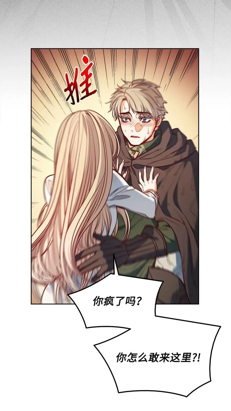 41 约翰中箭 第29页