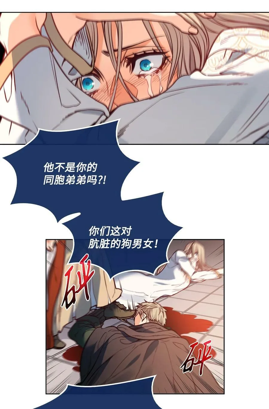 42 伊奈特的野蛮 第9页