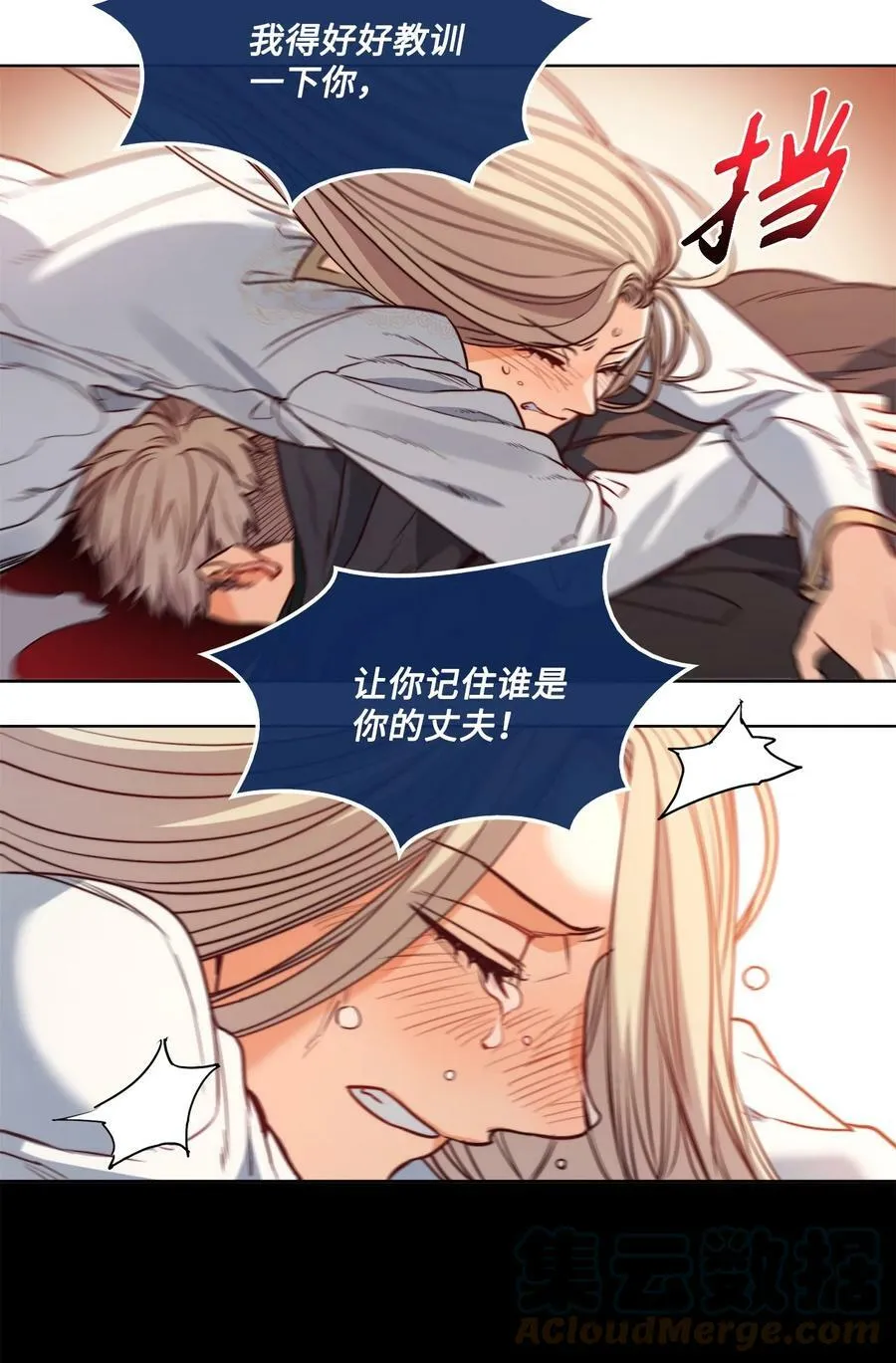 42 伊奈特的野蛮 第10页