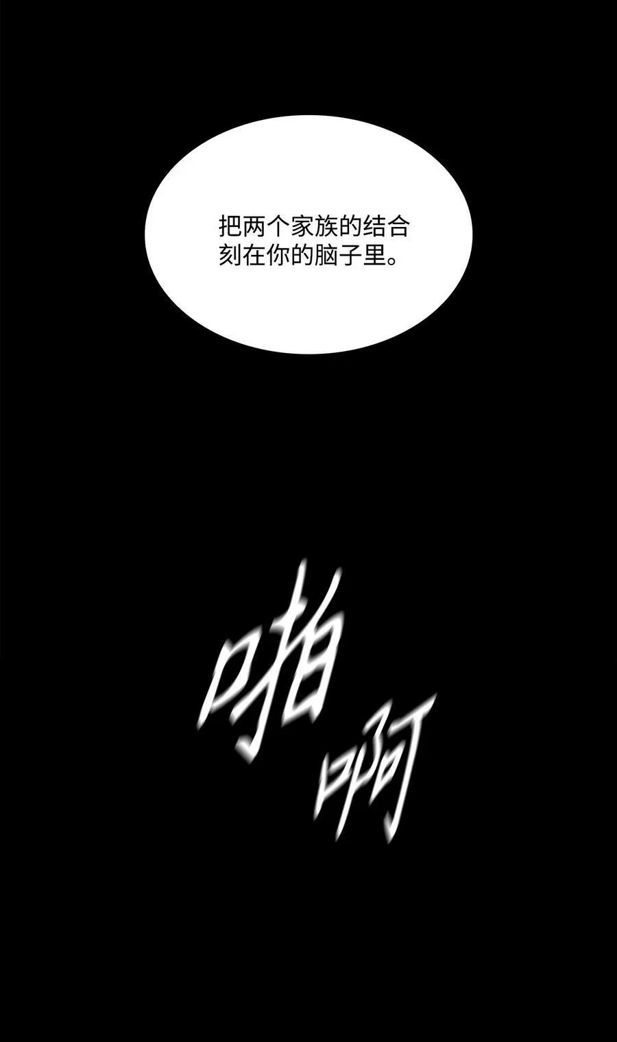 42 伊奈特的野蛮 第23页